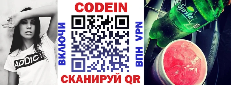 Кодеин напиток Lean (лин)  Нелидово 